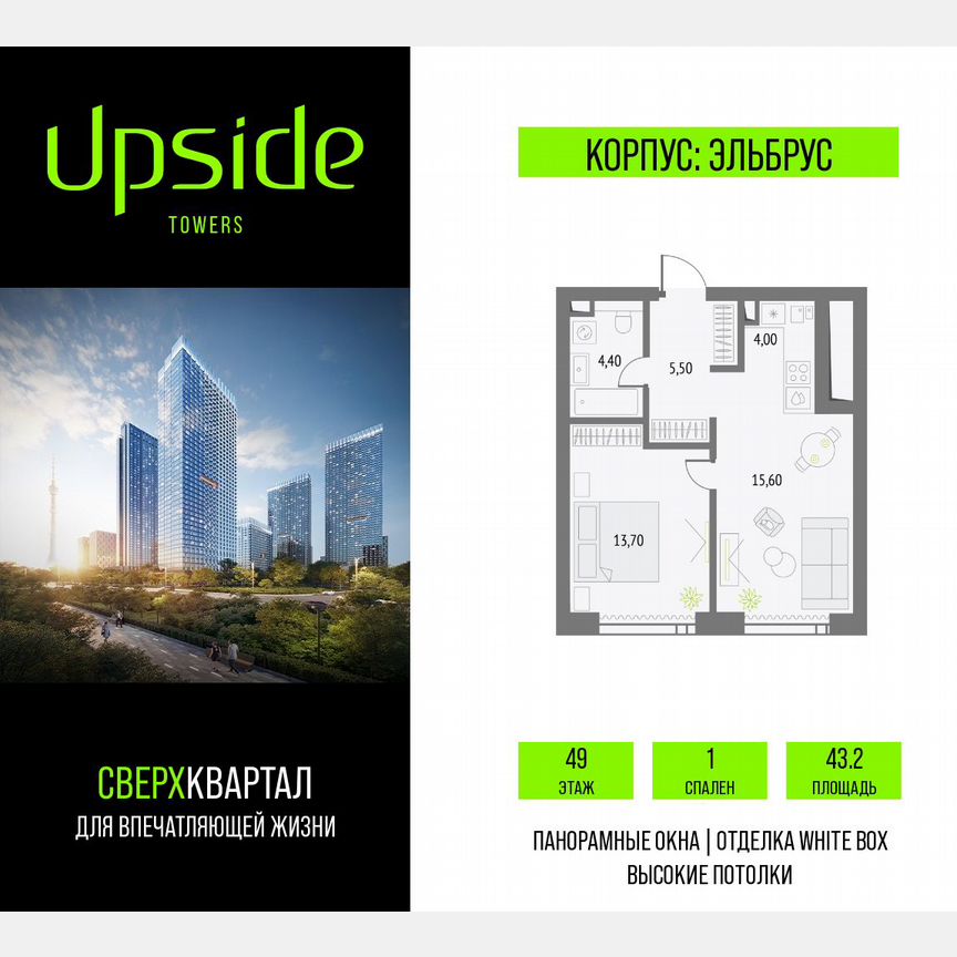 1-к. квартира, 43,2 м², 49/55 эт.