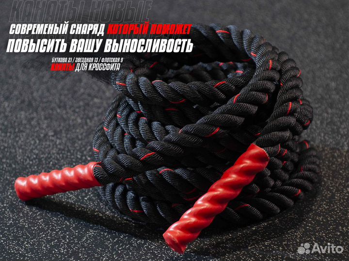 Канат для кроссфита 9м