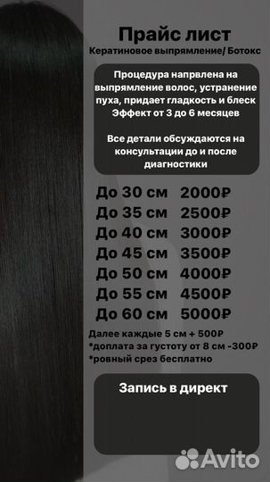 Кератиновое выпрямление/ ботокс волос