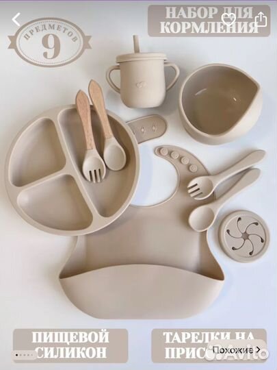 Силиконовая детская посуда