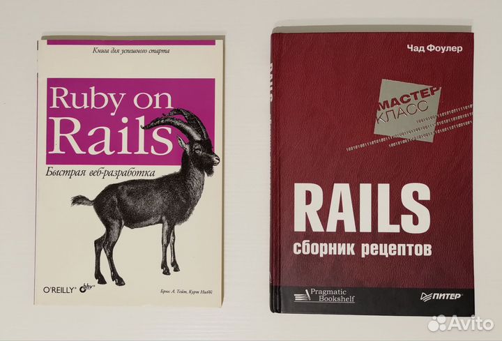 Книги по Ruby и программированию