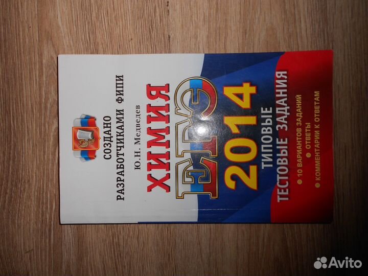 Егэ по химии