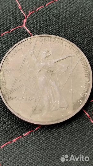 Один рубль СССР