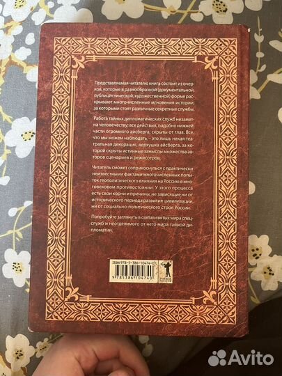 Книга тайные игры спецслужб