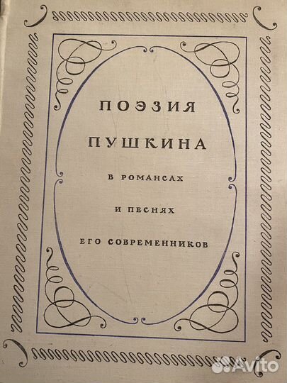 Ноты для голоса на стихи Пушкина