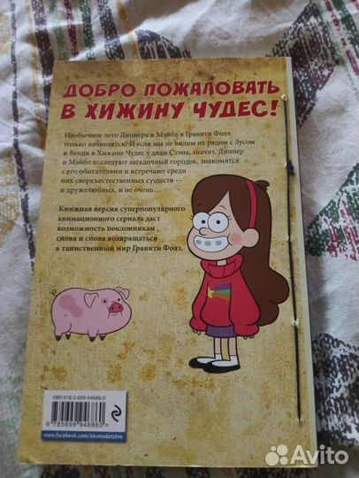 Комикс Гравити Фолз, графический роман, выпуск 2