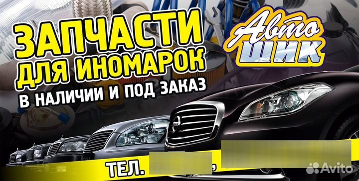 Запчасти на авто