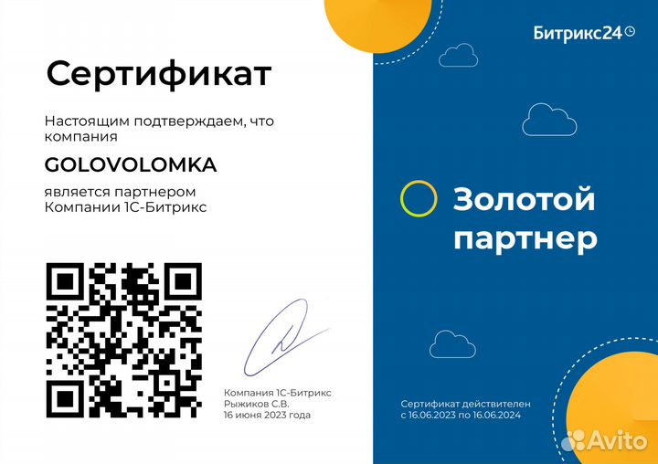 Настройка Битрикс24 (внедрение, доработка)