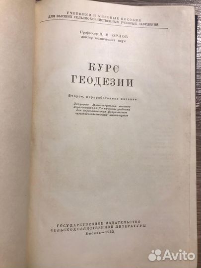 Орлов, П. Курс геодезии