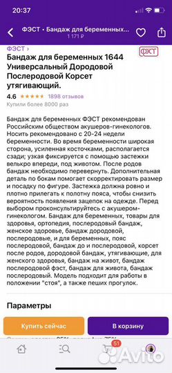 Бандаж для беременных и после родов