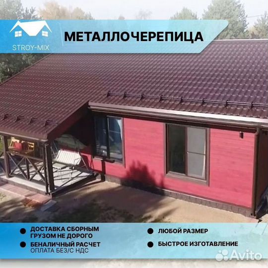 Металлочерепица