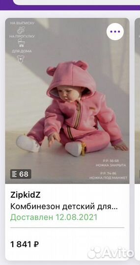 Комбинезон zipkidz 68 р