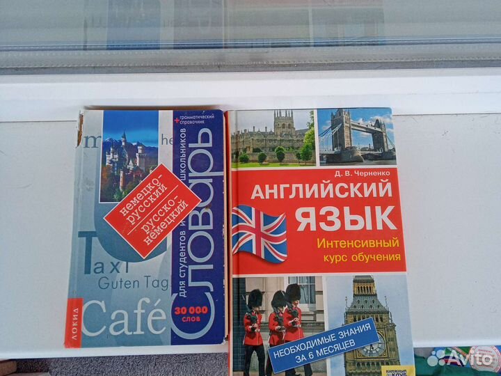 Словари и книга для автомобилистов