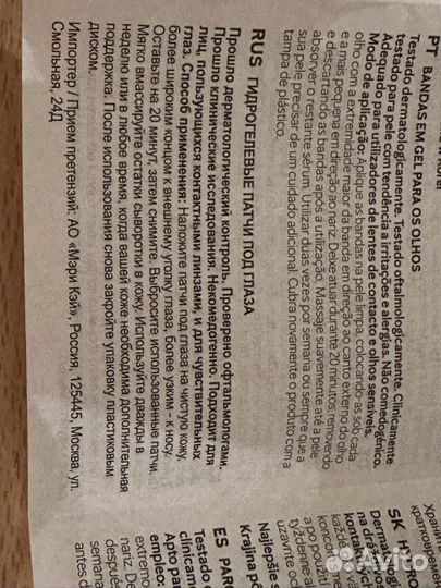 Патчи срок 09/23