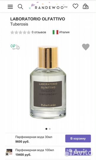 Делюсь оригинал Laboratorio olfattivo tuberosis