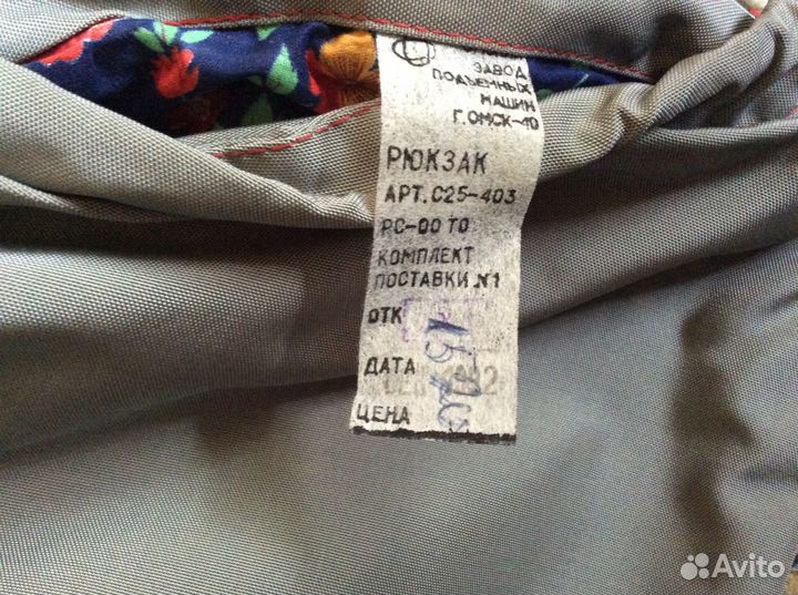 Станковый Рюкзак Ермак СССР 1992 г