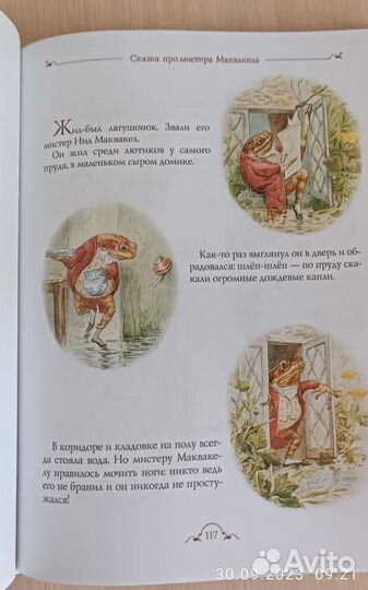 Книга Все о кролике Питере