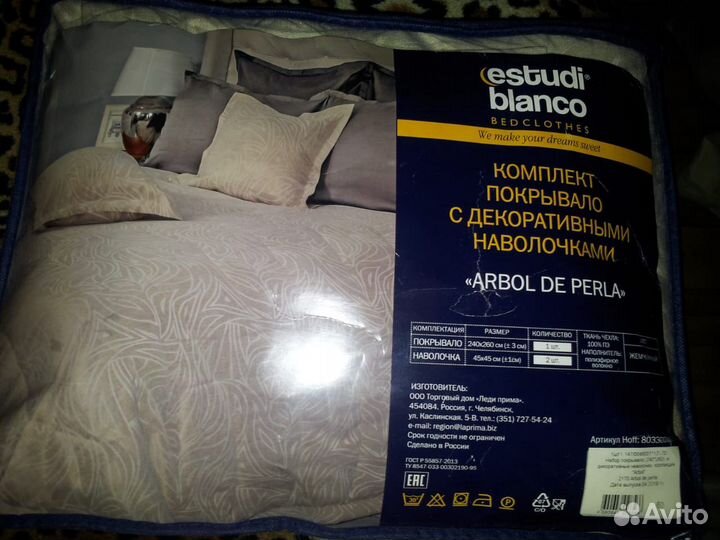 Покрывало 240х260 с декоративными наволочками