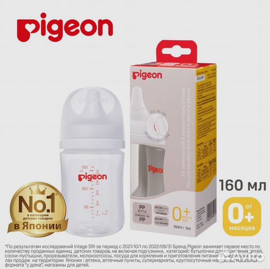 Pigeon бутылочка новая