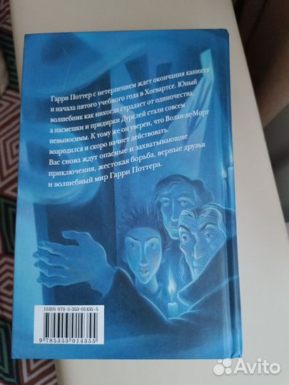 Гарри Поттер и Орден Феникса Росмэн