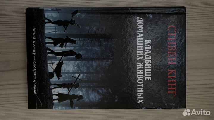 Книги кладбище домашних животных и тд