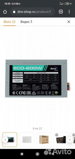 Блок питания aerocool 600w