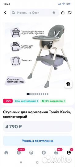 Стульчик для кормления tomix