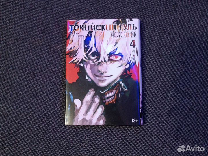 Манга токийский гуль том 4