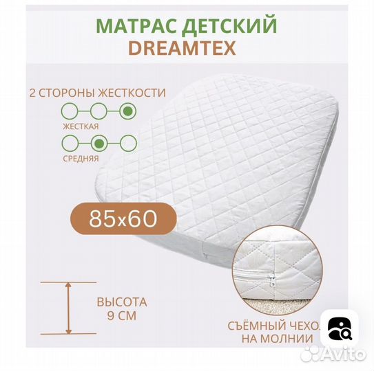 Матрас детский Dreamtex овальный 85*60