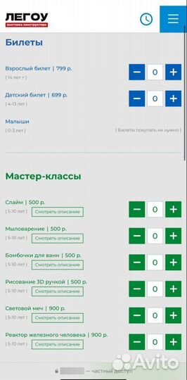 Билеты на Лего-шоу