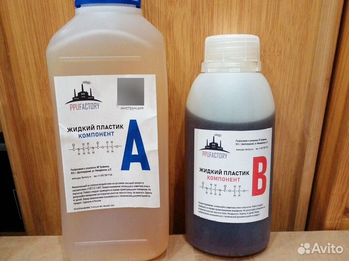Жидкий пластик
