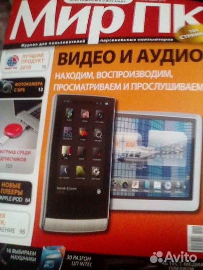 Мир пк журнал
