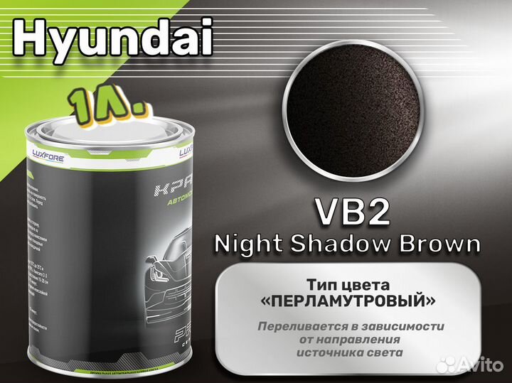 Краска Luxfore 1л. (Hyundai VB2 Night Shadow Brown)