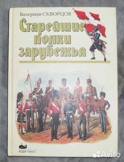 Военная история, войны, завоевания, полки