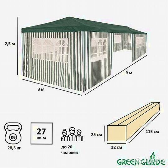 Шатер садовый 3х9
