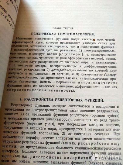 Гуревич,Серейский.Учебник психиатрии.1928 год