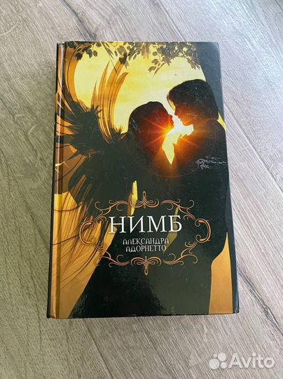 «Нимб» Александра Адорнетто