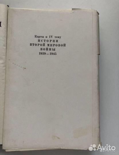 История второй мировой войны