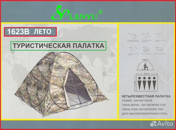 Палатка 4-местная 1623В лето 250х250х1,60см