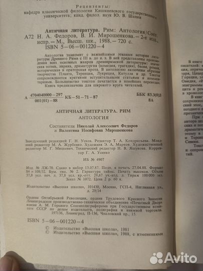 Античная литература