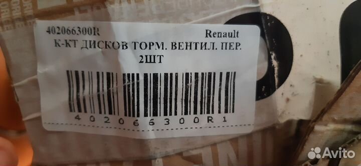 Тормозные диски renault duster оригинал