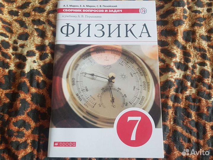 Математика.Рабочая тетрадь.5 класс.Физика 7 кл.Сбо