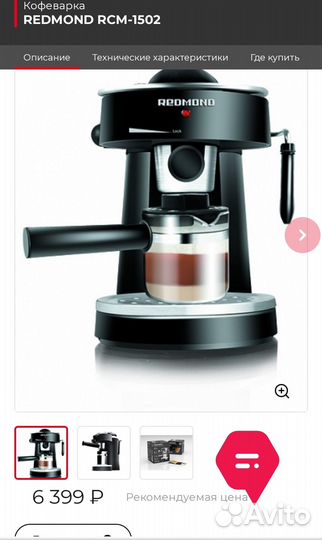 Кофеварка рожковая Redmond RCM-1502