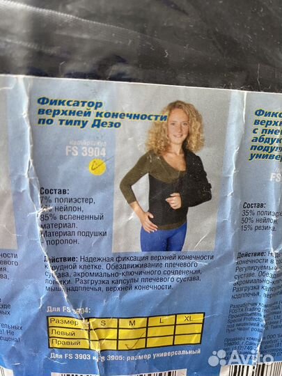 Фиксатор верхней конечности по типу Дезо