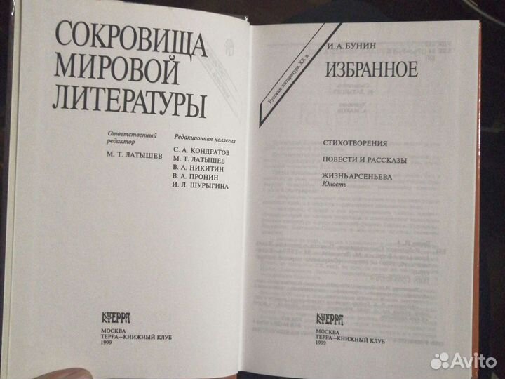 И. А. Бунин. Избранное.изд-во