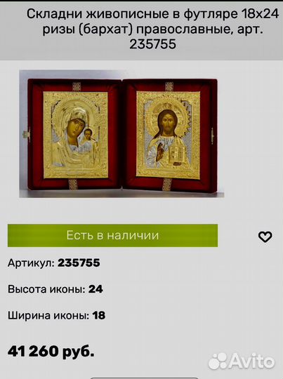 Складень живописный в бархате с иконами