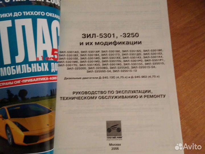 Автокнига ЗИЛ-5301, 3250