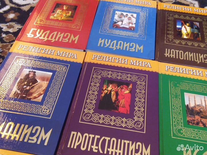 Книги. серии о религиях