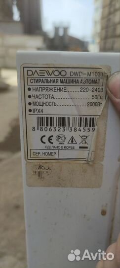 Замок для стиральной машины Дэо DwD-M1031