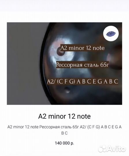 Ханг (ля минор) A2 minor 12 нот сталь 65г